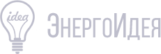 ЭнергоИдея
